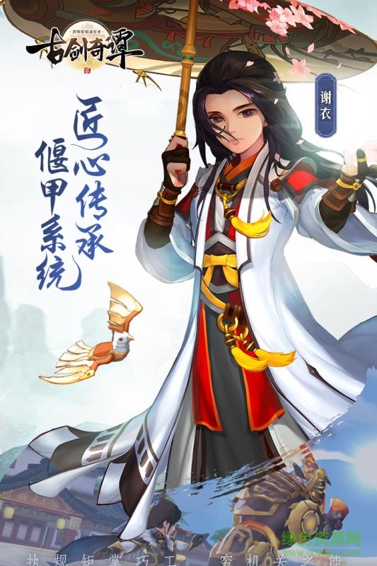 古剑奇谭二之剑逐月华 古剑奇谭二之剑逐月华下载