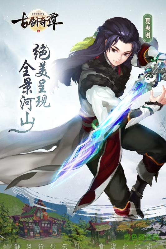 古劍奇譚二之劍逐月華超v版 v4.0.0 安卓變態(tài)版 1