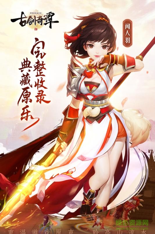 古剑奇谭二之剑逐月华手游 古剑奇谭二之剑逐月华