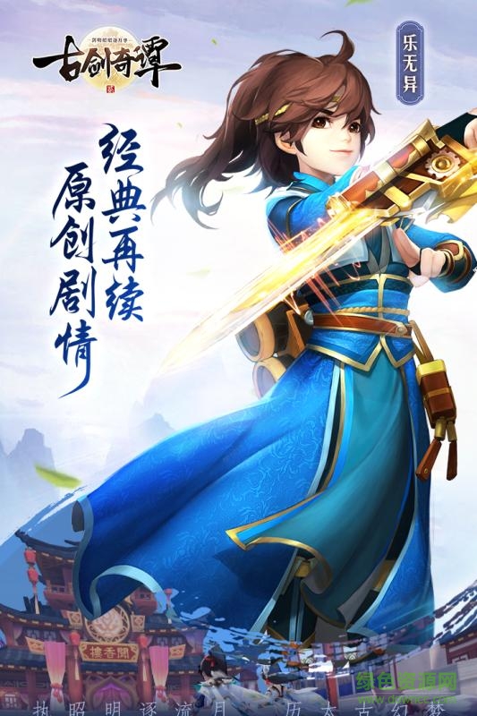 古剑奇谭二之剑逐月华官网 古剑奇谭二之剑逐月华游戏