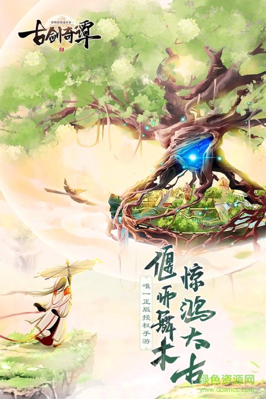 古劍奇譚二之劍逐月華超v版 v4.0.0 安卓變態(tài)版 0