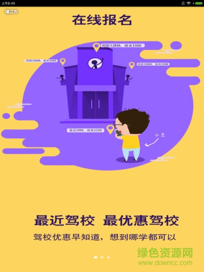 鎮(zhèn)江掌上學(xué)車手機(jī)版