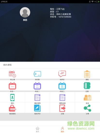 鎮(zhèn)江掌上學(xué)車 v1.0 安卓版 2