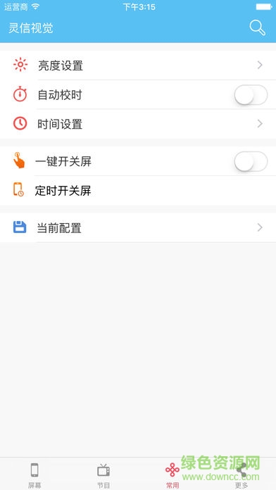 led屏管家手機(jī)軟件 v2.1.0 安卓版 0