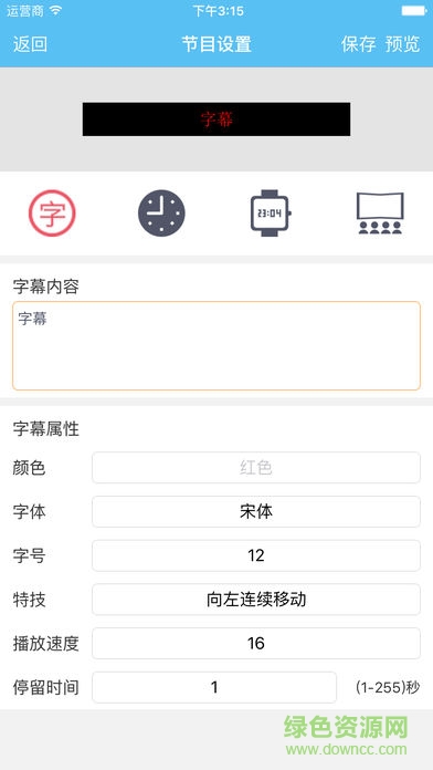 led屏管家手機(jī)軟件 v2.1.0 安卓版 1