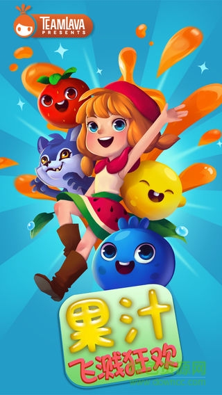 果汁飛濺狂歡(Fruit Splash Mania) v1.1.4.7 安卓最新版 2
