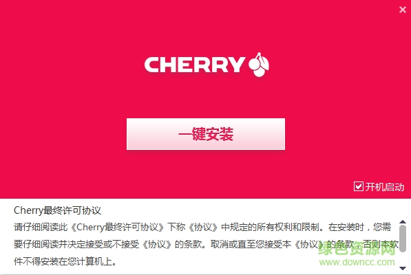 櫻桃mx board 8.0 rgb驅(qū)動(dòng) v8.0.0.3 最新版 0