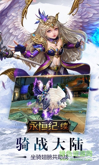 永恒紀續(xù)果盤版