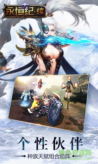 果盤永恒紀續(xù)手游 v1.1.2 安卓版 1