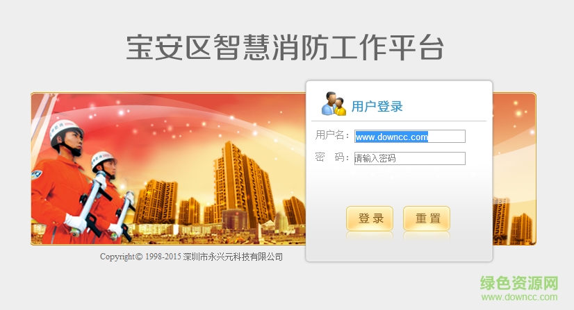 寶安智慧消防工作平臺(tái)