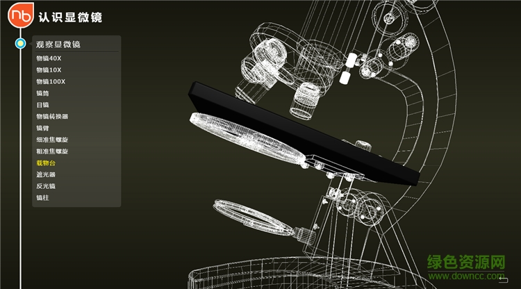 nb生物實(shí)驗(yàn)室初中完整版 v1.0.9 安裝版 0