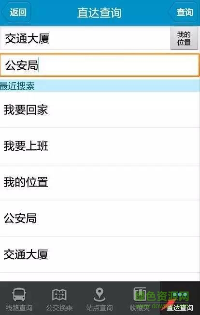 鄒平公交e出行 v2.3.9 安卓版 1