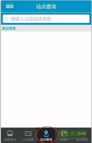 鄒平公交e出行 v2.3.9 安卓版 0