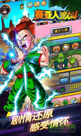 賽亞人激斗 v1.2 安卓版 2