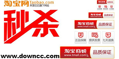 手機(jī)淘寶秒殺