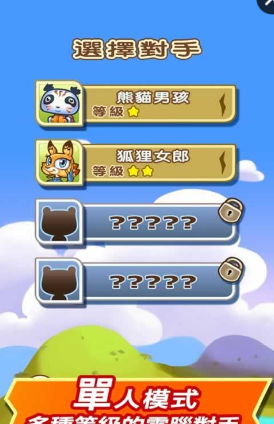 大頭斗獸棋無廣告版