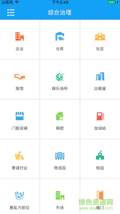 北辰綜治 北辰綜治app下載