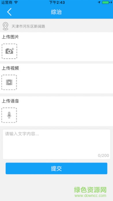 北辰綜治軟件 v3.0 安卓版 1