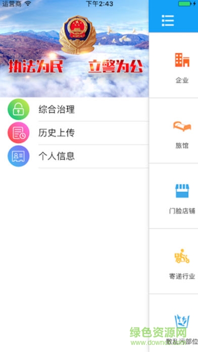 北辰綜治軟件 v3.0 安卓版 0