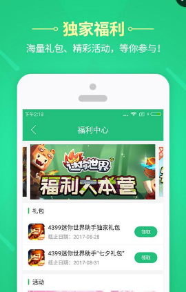 迷你世界助手手機(jī)版 v1.2.0 安卓版 0