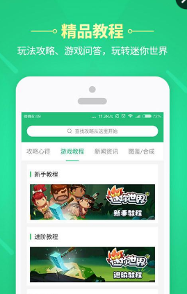 迷你世界助手手機(jī)版 v1.2.0 安卓版 1