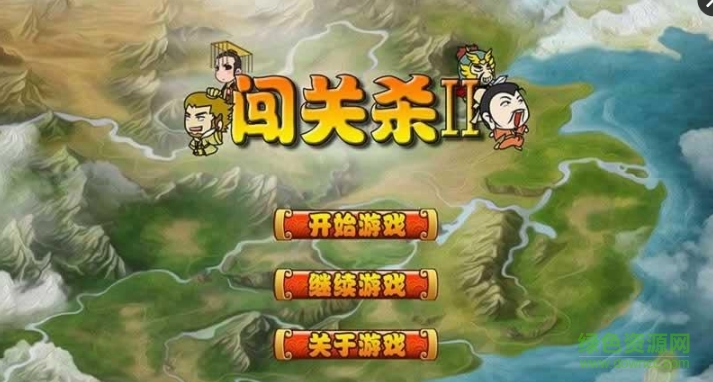 闖關(guān)殺2無限經(jīng)驗(闖關(guān)殺II) v3.1.3 安卓版 0