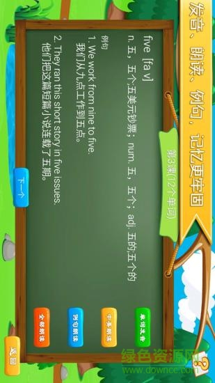 寶貝學(xué)英語單詞app v1.1.0 安卓版 3
