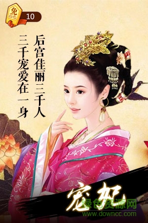 全民宮斗橙光游戲 v1.0.2 官方安卓版 0