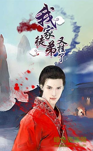 我家徒弟又掛了游戲