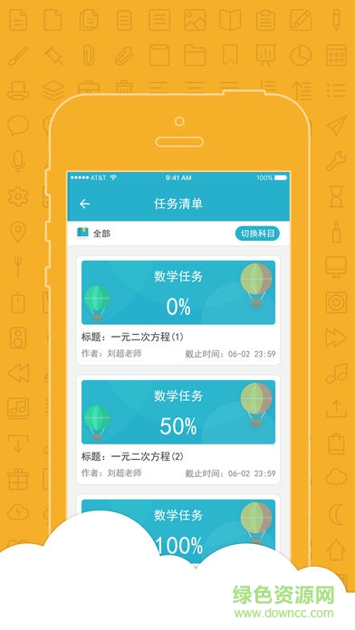 成都市數(shù)字學(xué)校平臺(卓鹿) v2.2.5 安卓登錄版 0