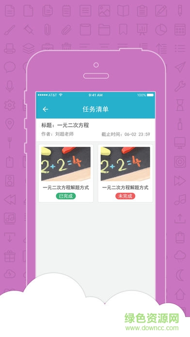 成都市數(shù)字學(xué)校app