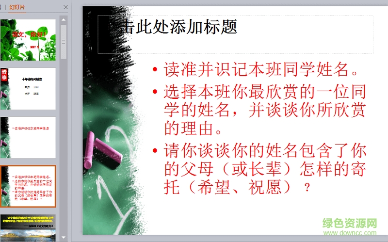 初一開學(xué)第一課2017