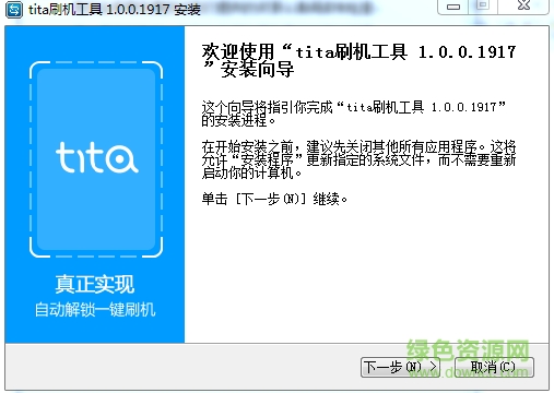 騰訊tita一鍵刷機(jī)工具