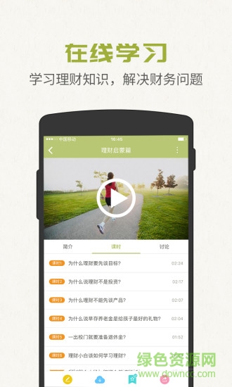 FEI慕課(金融學(xué)習(xí)) v1.1.8 安卓版 0