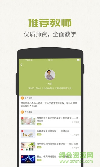 FEI慕課(金融學(xué)習(xí)) v1.1.8 安卓版 1