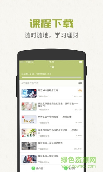 FEI慕課(金融學(xué)習(xí)) v1.1.8 安卓版 2