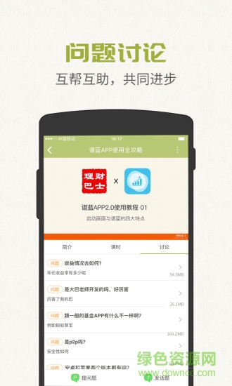 FEI慕課app