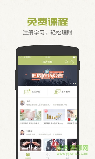 FEI慕課(金融學(xué)習(xí)) v1.1.8 安卓版 3