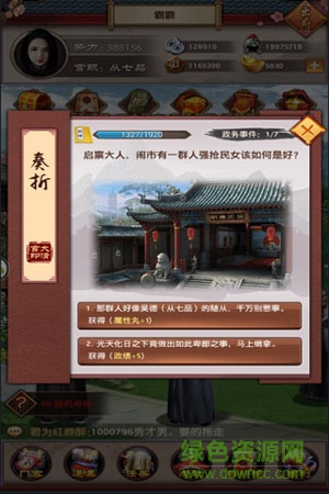 極品縣令內(nèi)購 v1.0.1 安卓無限元寶版 2