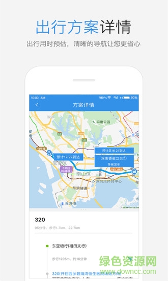 鵬城公交 v1.3.3 安卓版 0