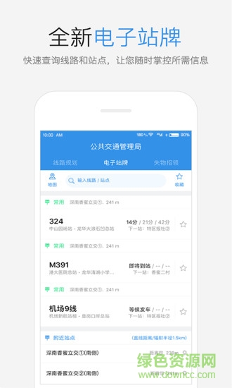 鵬城公交 v1.3.3 安卓版 1