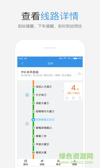 鵬城公交 v1.3.3 安卓版 2