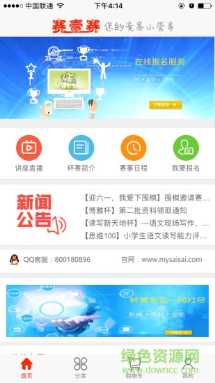 賽壹賽 v1.0.1 安卓版 0