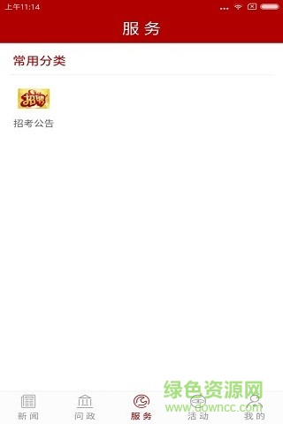 問政重慶app下載