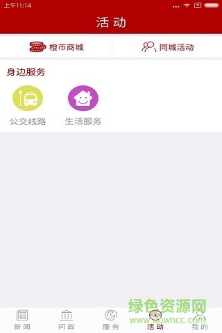 問政重慶 v1.0 安卓版 0