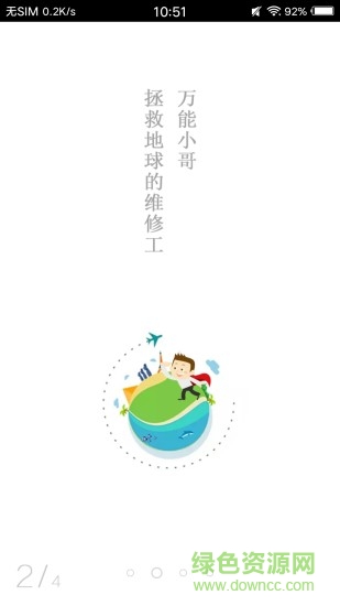 小黃人軟件 v1.0 安卓版 1