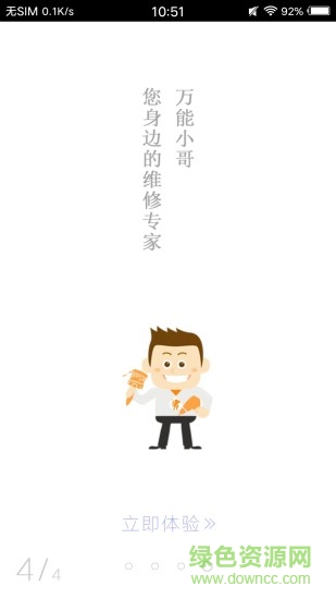 小黃人軟件 v1.0 安卓版 3