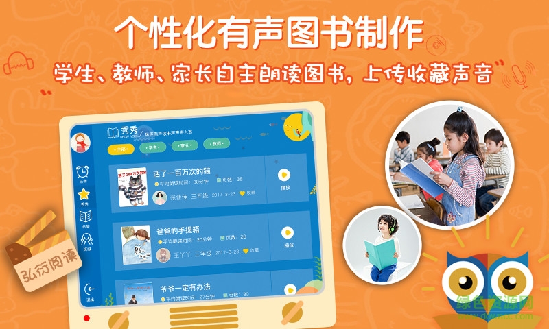 弘衍閱讀電腦軟件