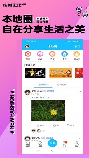 孝感槐蔭論壇手機(jī)版3
