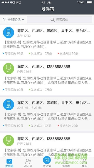 云WiFi平臺(tái) v1.3.4 安卓版 1